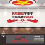 民族团结 民族团结文化墙