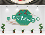 心灵驿站文化墙