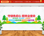 守绿色初心 担林业使命