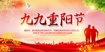 重阳节海报