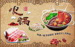 火锅