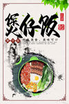 煲仔饭