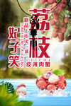 荔枝