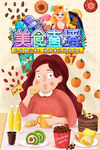美食直播