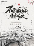 不到长城非好汉