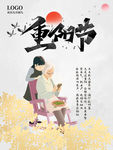 重阳节