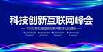 科技背景板 会议背景