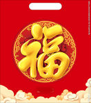 福字