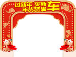 春节拱门