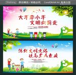 大手牵小手 文明向前走 强化文