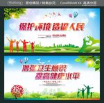 保护环境 造福人民 增强卫生意