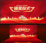 颁奖仪式