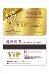 高贵VIP卡