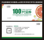 代金券 券