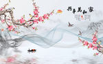 家和万事兴背景墙