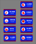 安全禁止标语