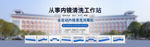 医疗设备海报