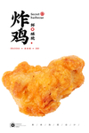 炸鸡块