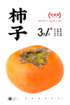 柿子
