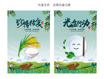 珍惜粮食光盘海报