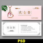 珠宝代金券