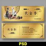 中药代金券