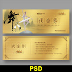 舞蹈代金券