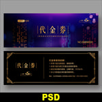 代金券