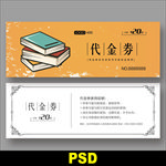 书店代金券