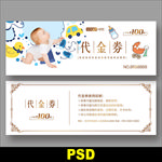 母婴店代金券
