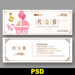 孕婴代金券