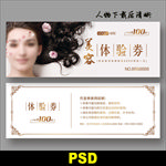 美容体验券
