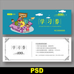 教育代金券