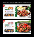 干锅鸡