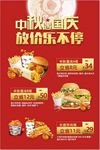 中秋国庆双节汉堡美食套餐活动