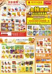 金秋盛惠