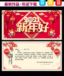 2021新年贺卡