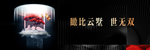 地产豪宅 云墅