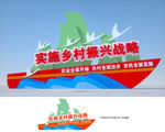 乡村振兴