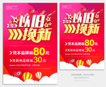 以旧换新