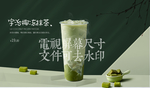 宇治椰冻抹茶