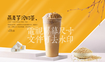 燕麦芋泥奶茶