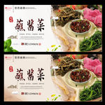 蘸酱菜