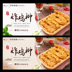 炸鸡柳