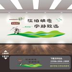 淡泊明志修身养性意境文化墙