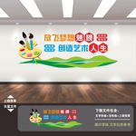美术室文化墙