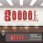 一训三风文化墙