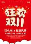 双11双十一海报
