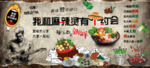 我和麻辣烫有个约会