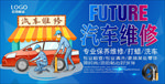 汽车维修